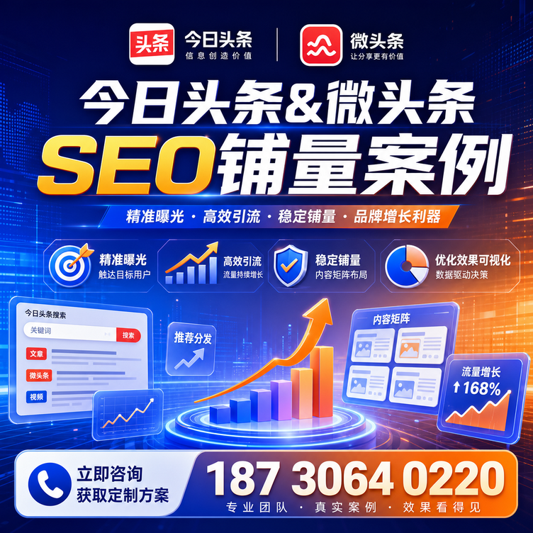 菏泽头条号SEO矩阵批量内容铺量成功案例