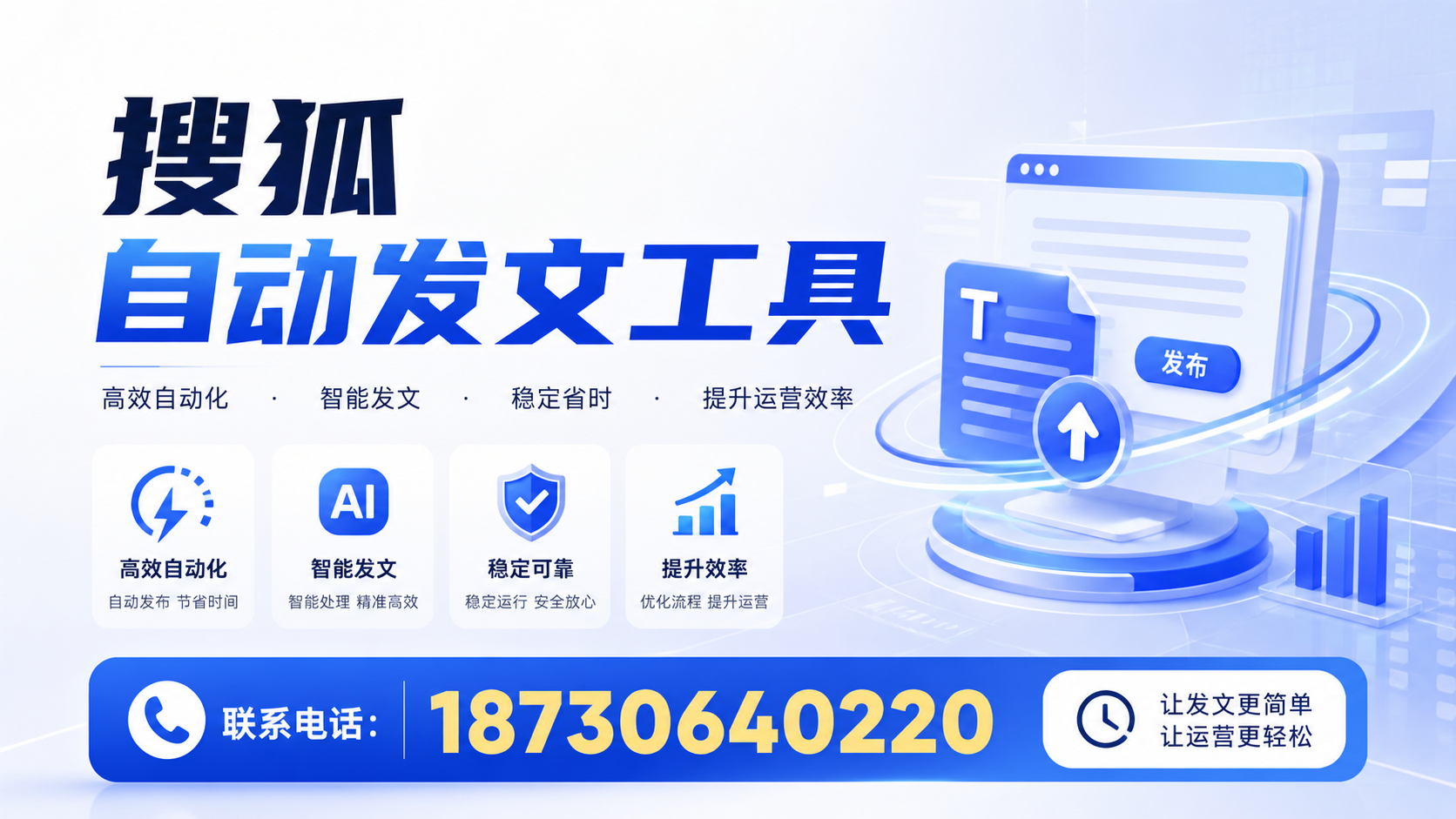 了解搜狐自动发文工具的基本功能,助力菏泽企业发展