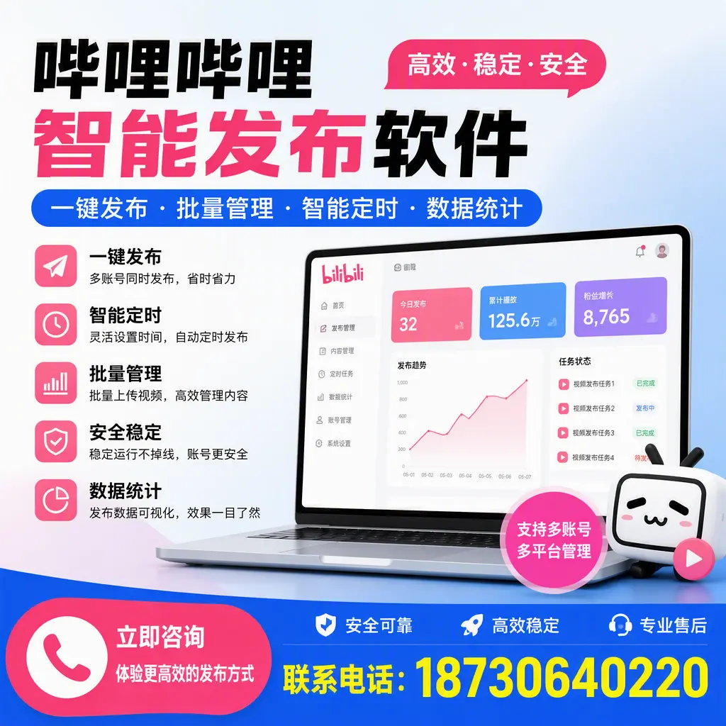 在 菏泽 如何优化哔哩哔哩智能发布软件的使用效果