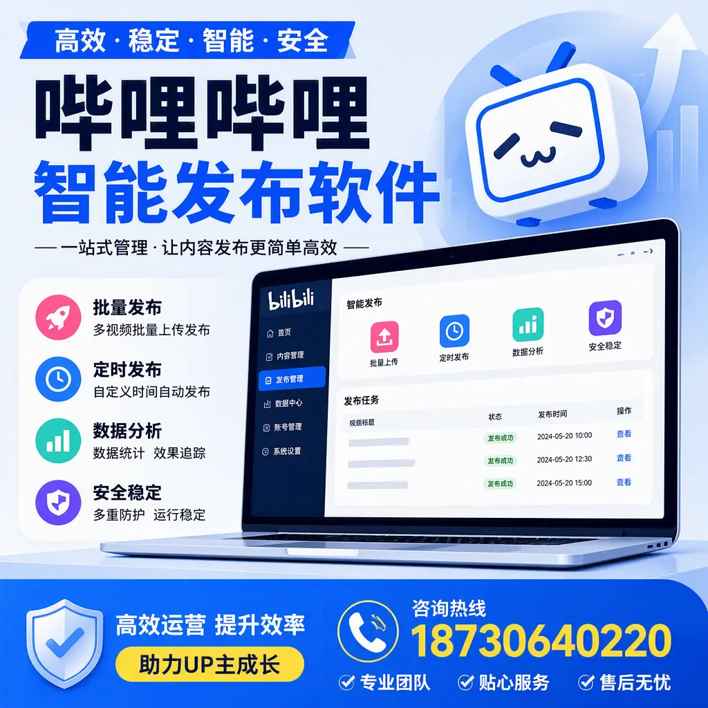 哔哩哔哩智能发布软件的性能测试与评估:菏泽 用户指南