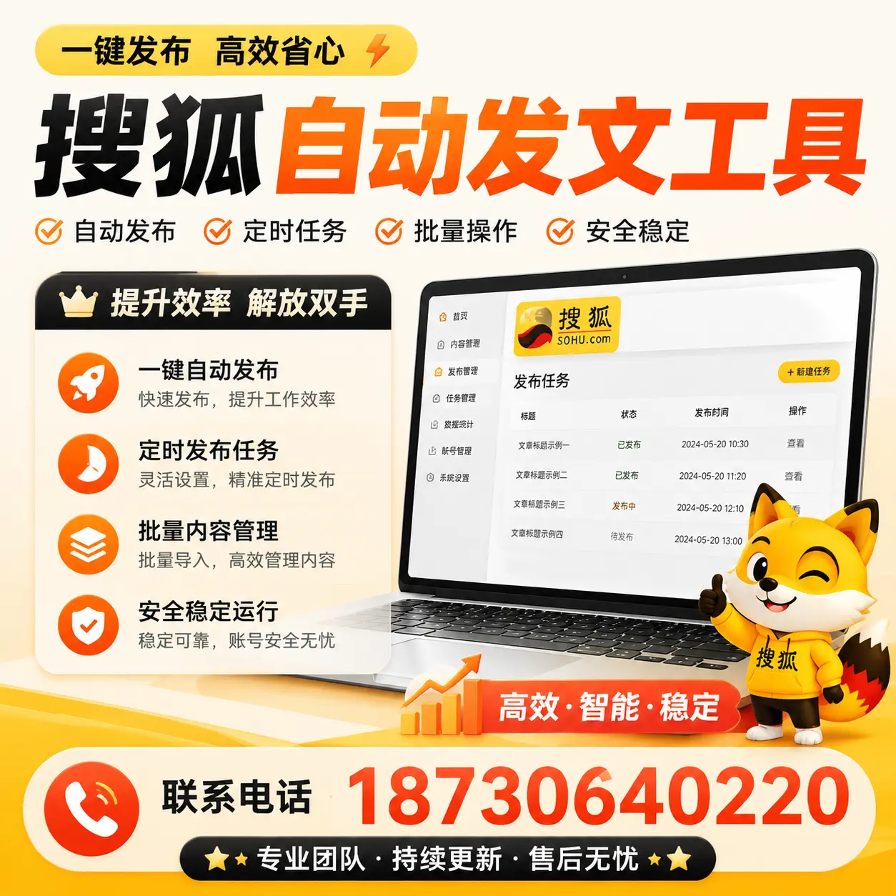 利用搜狐自动发文工具提升菏泽品牌曝光率的实用技巧