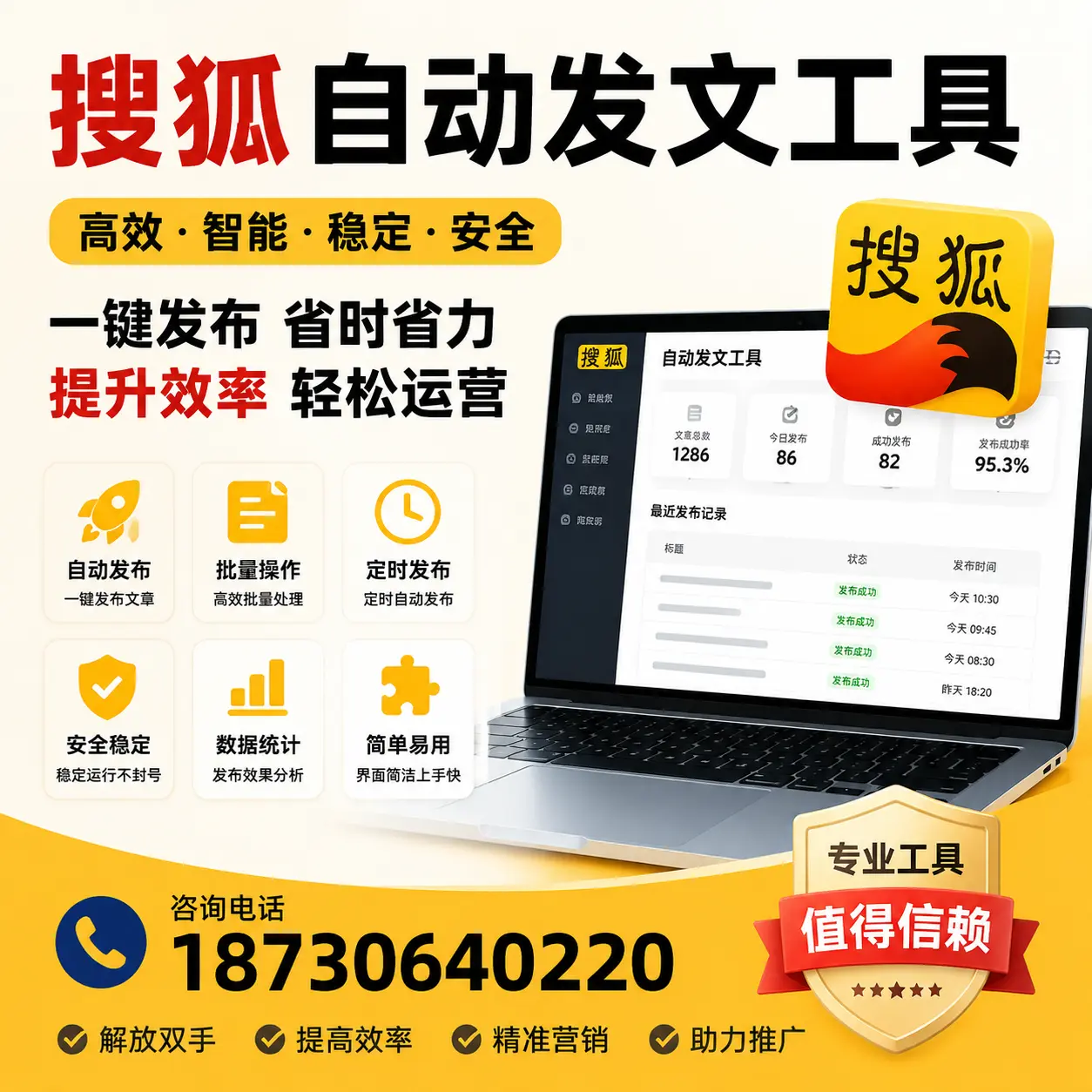 利用搜狐自动发文工具提升菏泽品牌曝光率的实用技巧