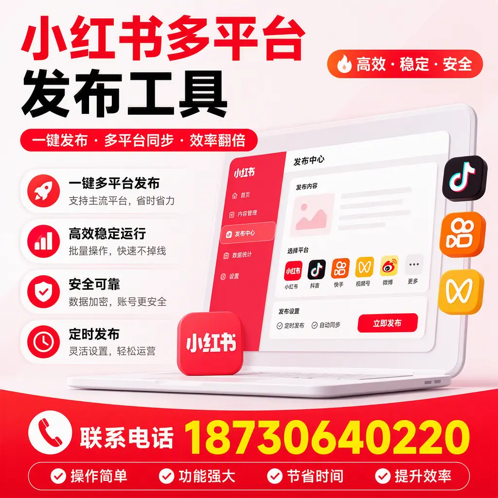 在 菏泽 小红书多平台发布工具的市场前景分析