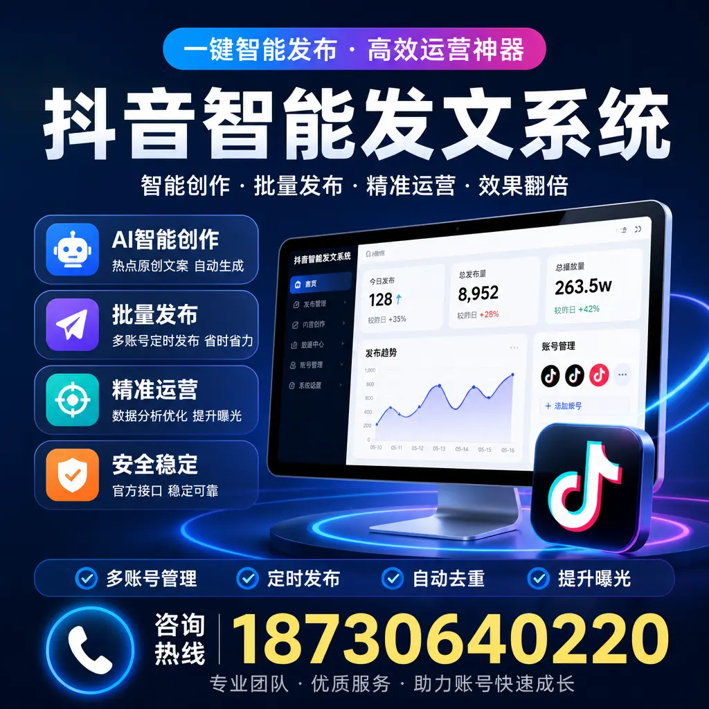 揭秘抖音智能发文系统的工作原理，助您在 菏泽 增强曝光率