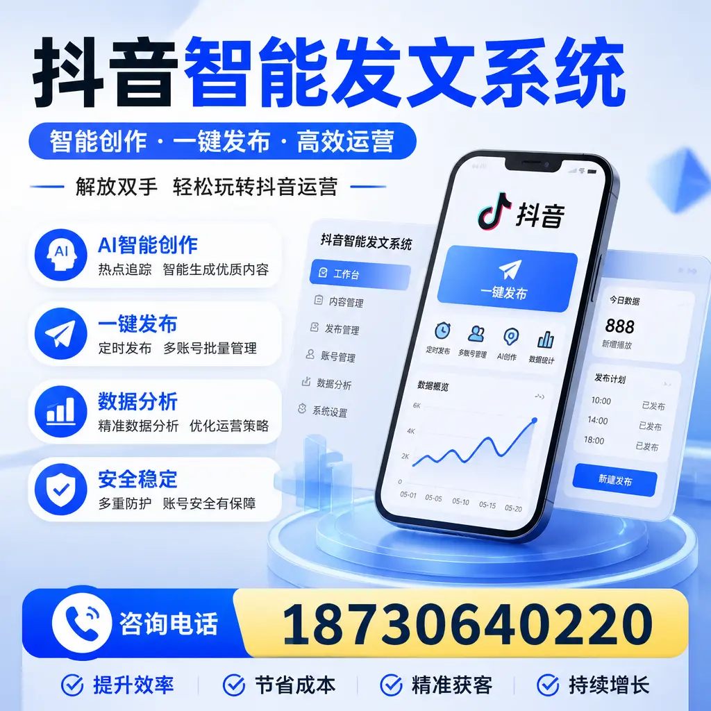 揭秘抖音智能发文系统的工作原理,助您在 菏泽 增强曝光率