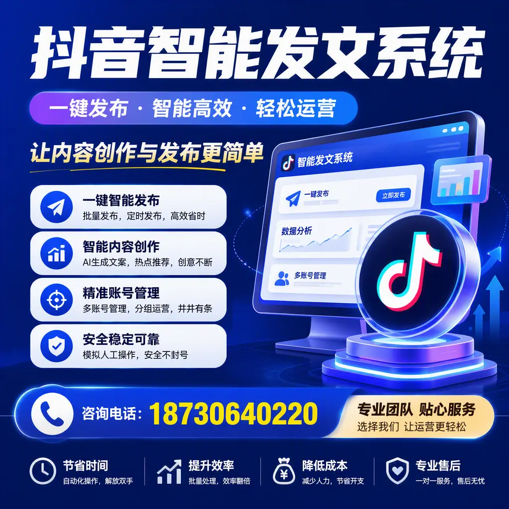 解密抖音智能发文系统:企业在 菏泽 的最佳应用案例