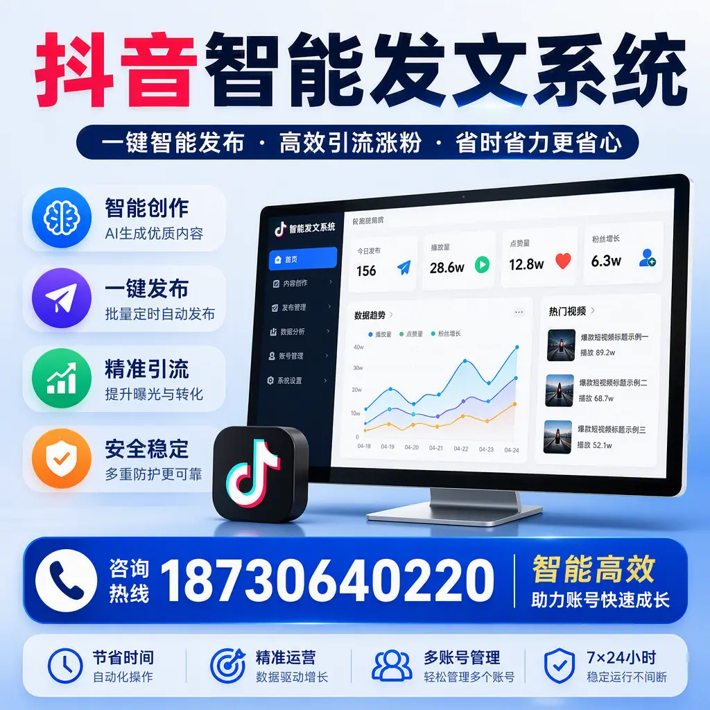 如何利用抖音智能发文系统提高您在 菏泽 的用户互动率