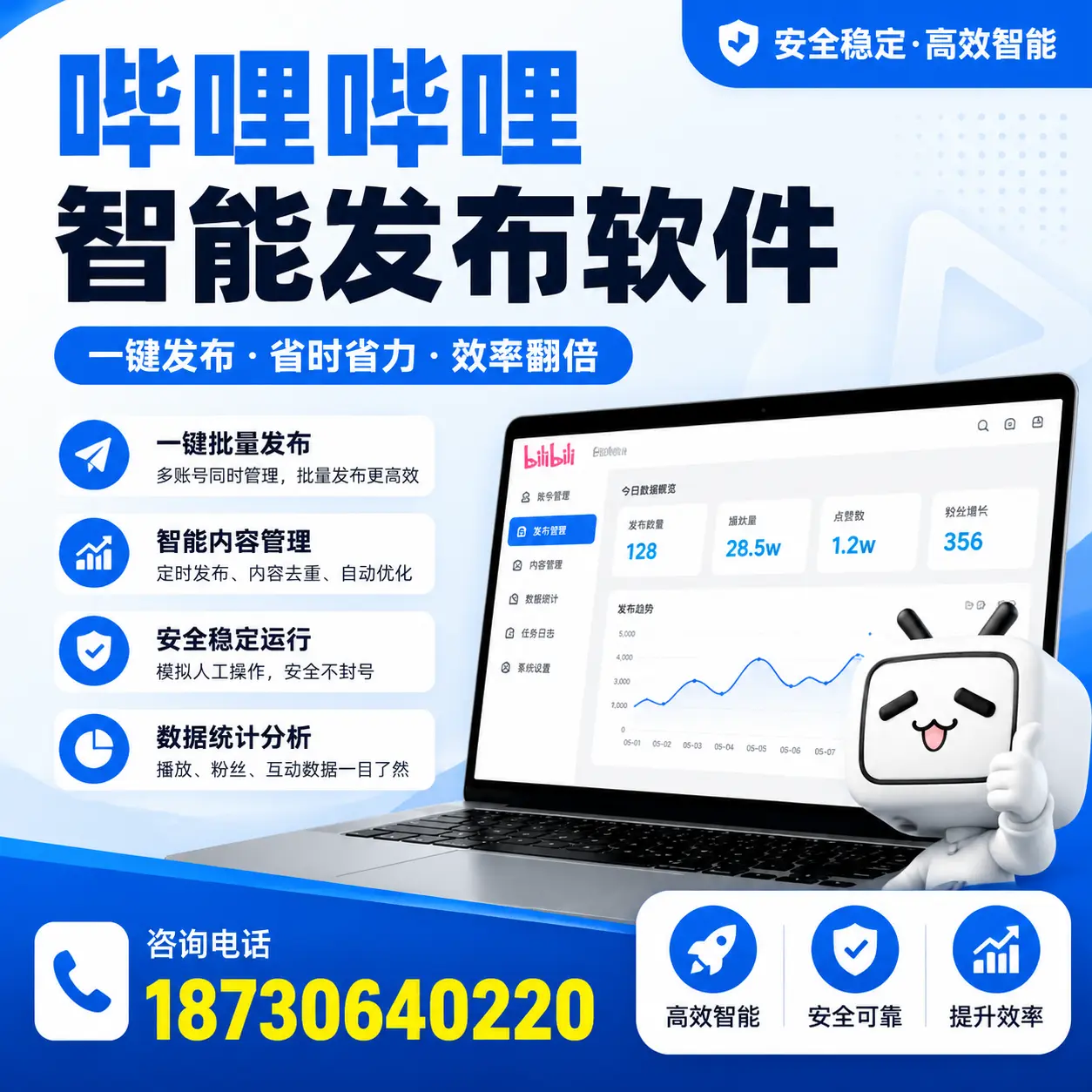 在 菏泽 利用哔哩哔哩智能发布软件实现营销目标的技巧