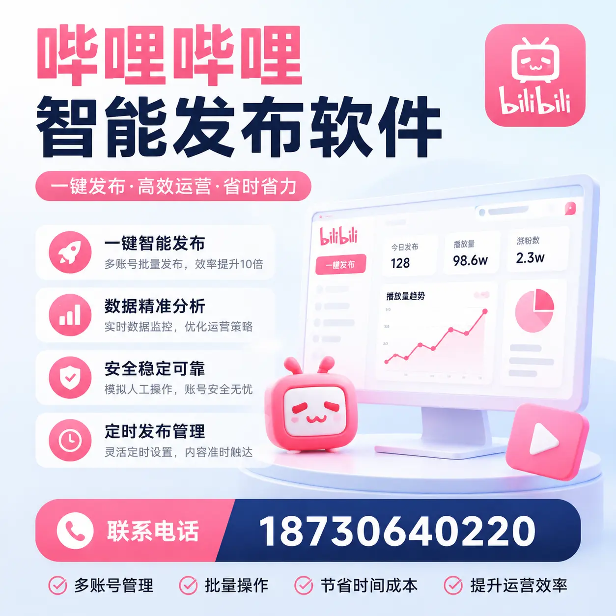 如何在 菏泽 精准投放哔哩哔哩智能发布软件广告